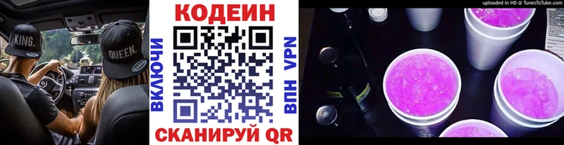 Кодеин Purple Drank  закладка  Кинель 
